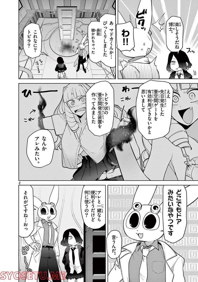 Giant Ojousama - Chapter 46 - Page 3